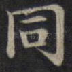 同