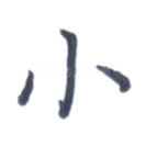 小