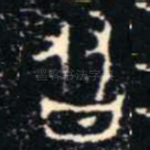 友