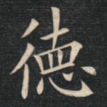 德