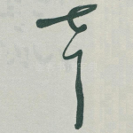 声