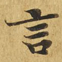 言