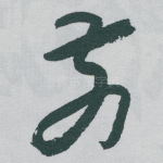 前