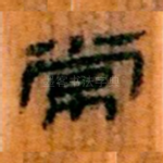 常