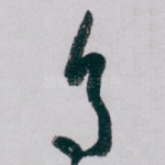 乌