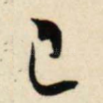 已