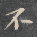 不