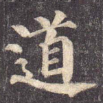 道
