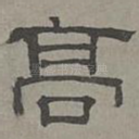 高