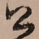 公