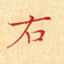 右