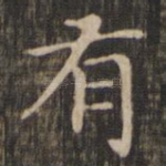 有