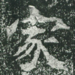 家
