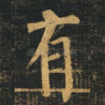 有