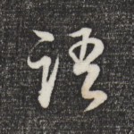 语