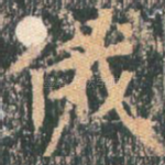 俄