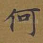 何