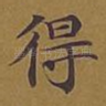 得