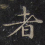 者
