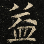 益