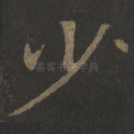 少