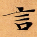 言