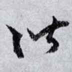 階