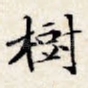 树
