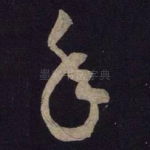 年