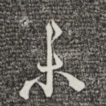 未