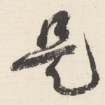 是