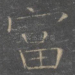 富