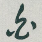 白