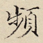 频