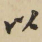 以
