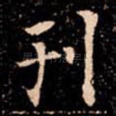 刊