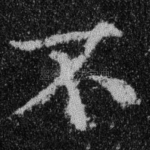 不