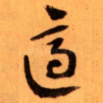 適