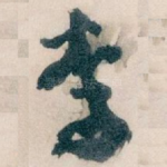 李