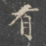 有