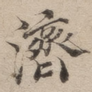 济