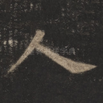人