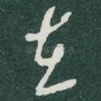 在