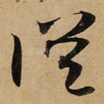 從