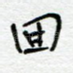 回