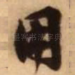 用