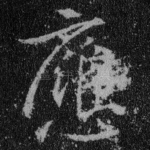 应