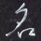 名
