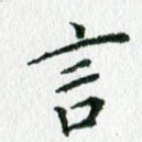 言