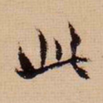 此